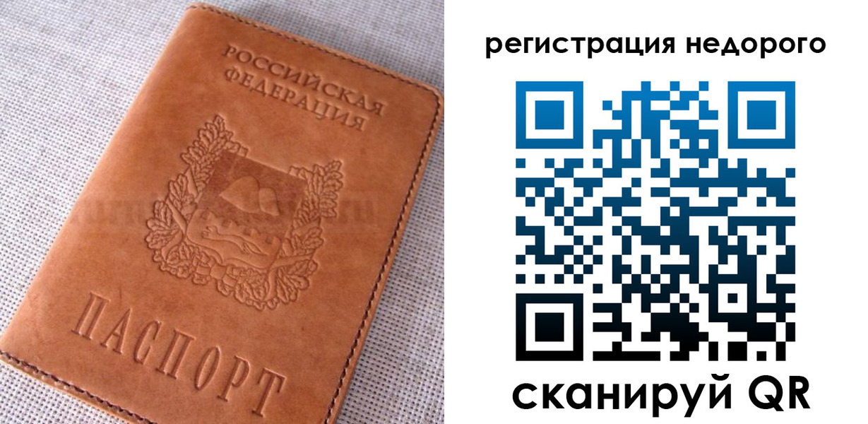 прописка от собственника в Камчатской области