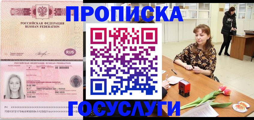 прописка для работы в Камчатской области