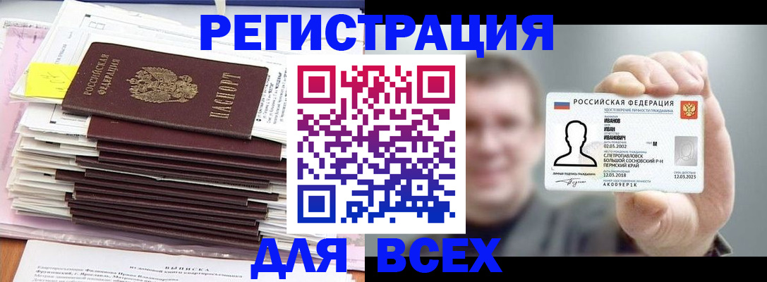 временная регистрация для школы в Камчатской области