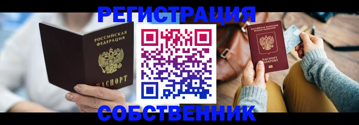 купить прописку в Камчатской области